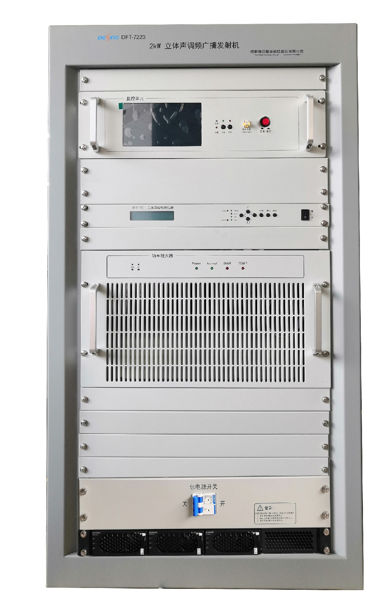 2KW-3KW调频发射机.jpg