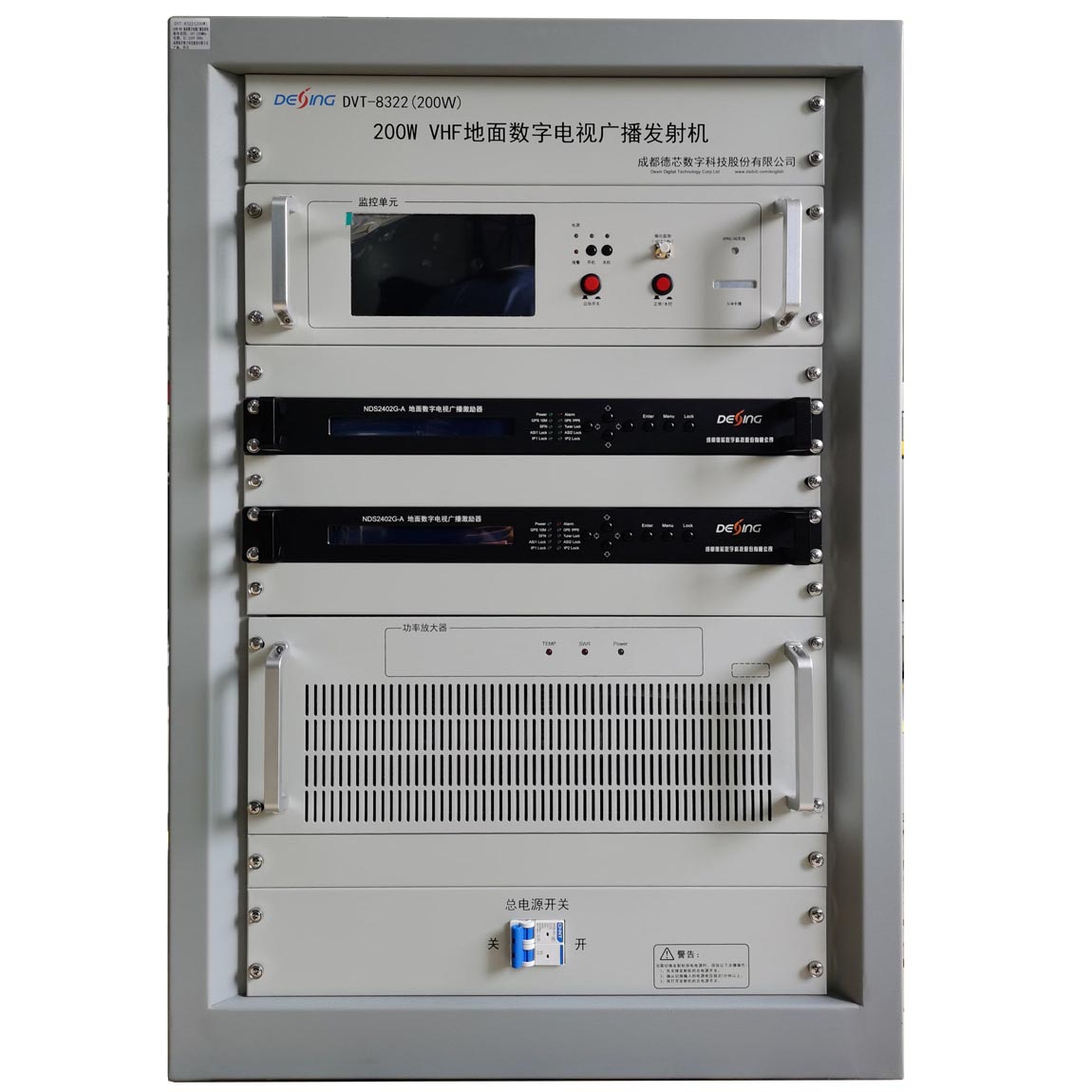 （200W-500W）VHF地面数字电视广播发射机