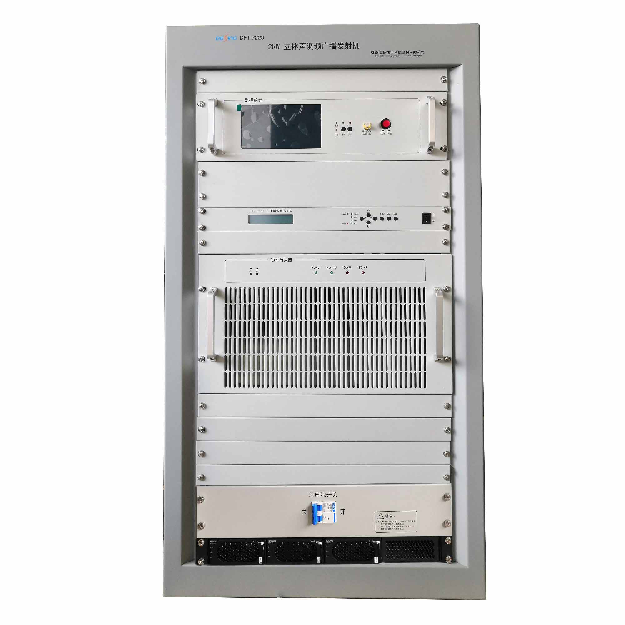 （2KW-3KW）立体声调频发射机